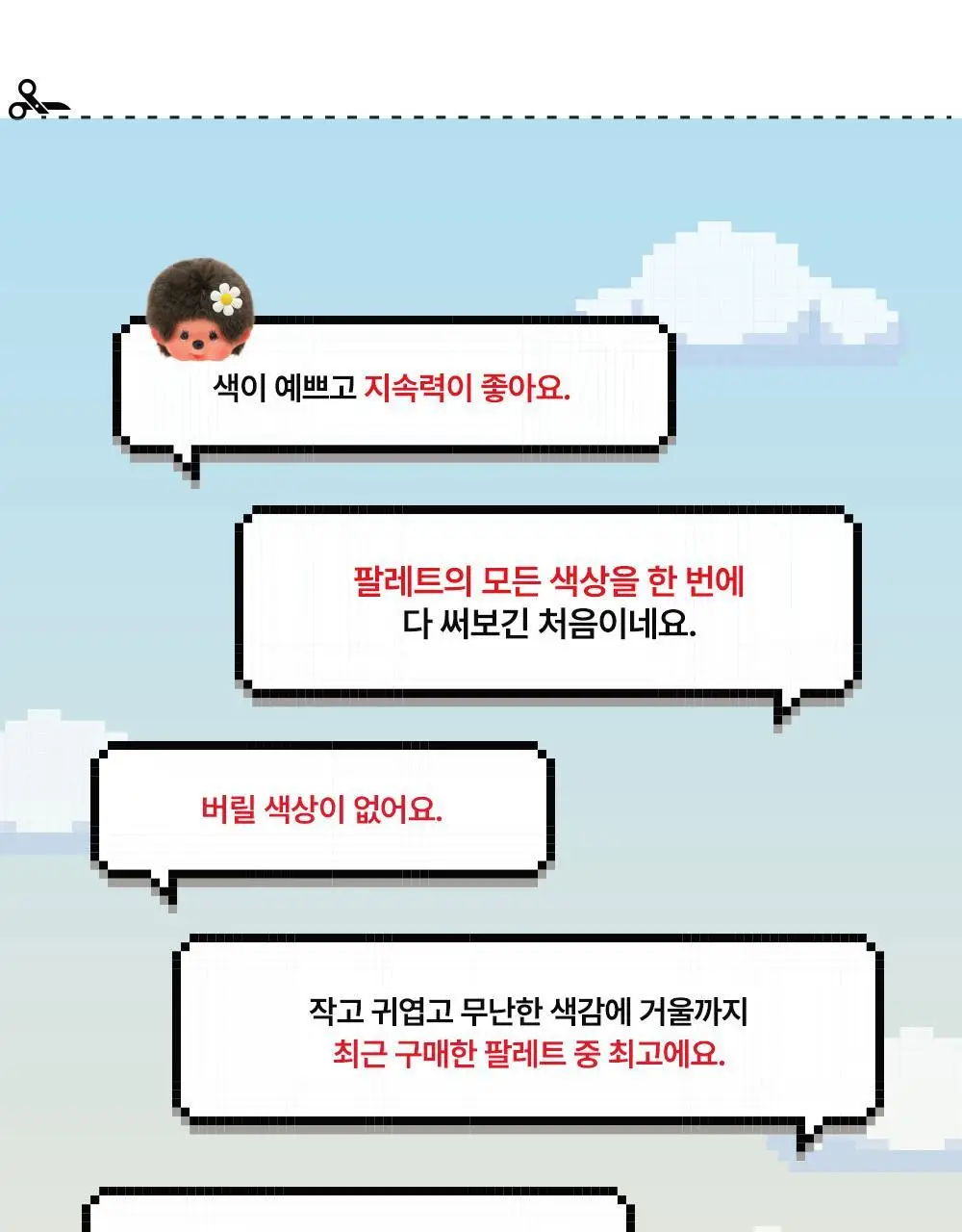 [몬치치 콜라보] 어뮤즈 꽃 아이 팔레트 (+몬치치 증명사진 키링 증정) 상세페이지 9